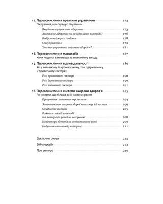 Міфи про охорону здоров'я