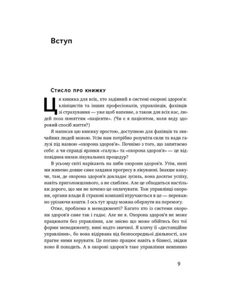 Міфи про охорону здоров'я