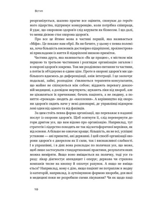 Міфи про охорону здоров'я