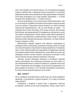 Міфи про охорону здоров'я