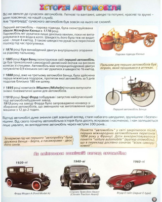 Мій перший атлас світу з наліпками. Автомобілі