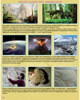 Мій перший атлас світу з наліпками. Динозаври