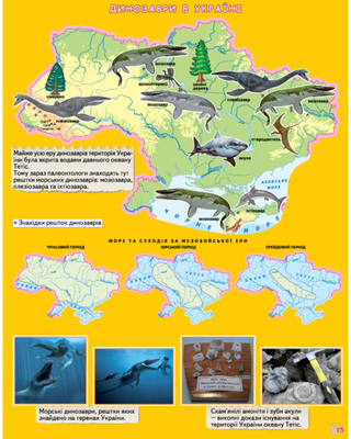 Мій перший атлас світу з наліпками. Динозаври