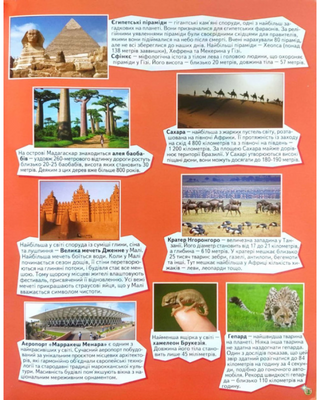 Мій перший атлас світу з наліпками. Дива світу