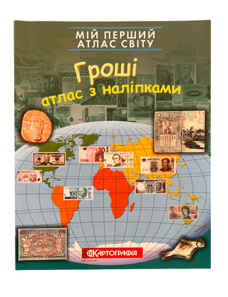 My first world atlas with stickers. Money