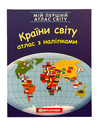 My first world atlas with stickers. Countries of the world