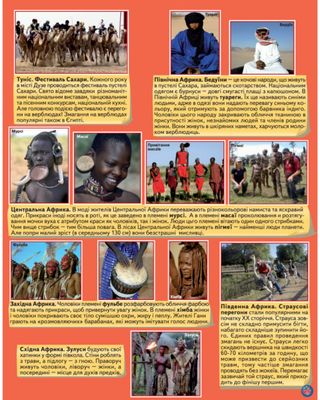 Мій перший атлас світу з наліпками. Народи світу