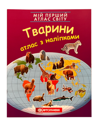 My first world atlas with stickers. Animals