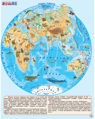 My first world atlas with stickers. Animals