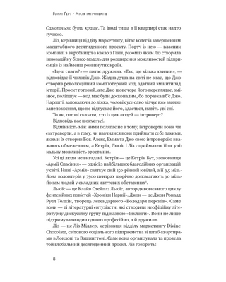 Місія інтровертів. Чому світу важливо, щоб ви були собою