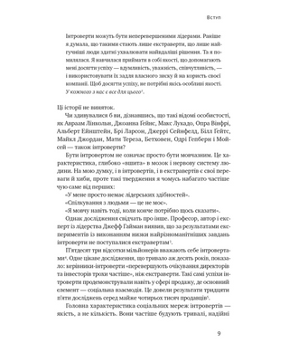 Місія інтровертів. Чому світу важливо, щоб ви були собою