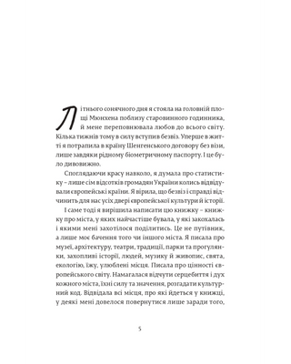 Міста в які ти поїдеш