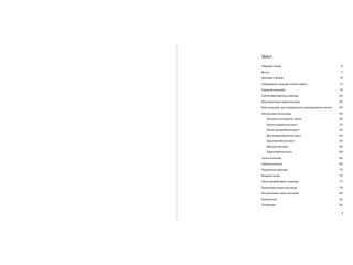 Мистецтво кольору. Суб’єктивний досвід і об’єктивне пізнання як шлях до мистецтва