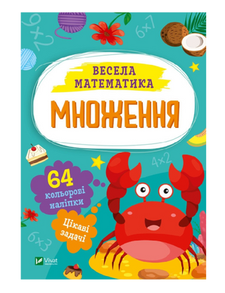 Множення