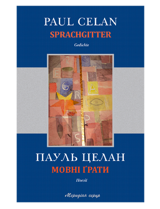 Мовні грати