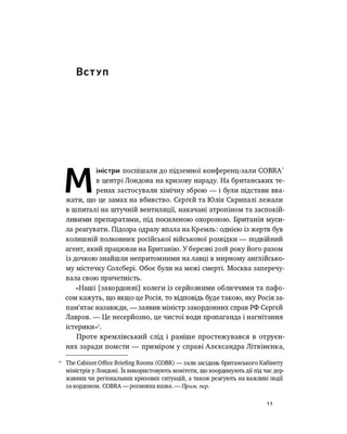 Ми — Bellingcat. Онлайн-розслідування міжнародних злочинів та інформаційна війна з Росією