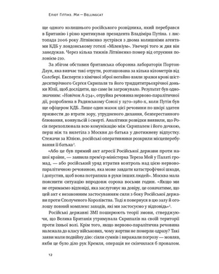 Ми — Bellingcat. Онлайн-розслідування міжнародних злочинів та інформаційна війна з Росією