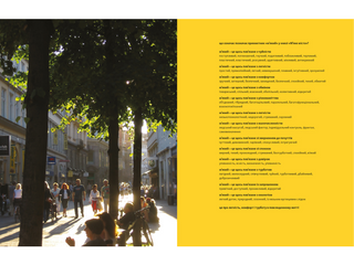 М’яке місто. Щільність забудови для щоденного життя