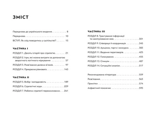 Мистецтво стратегії