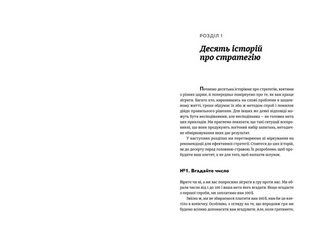 Мистецтво стратегії