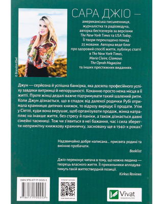 На добраніч Джун