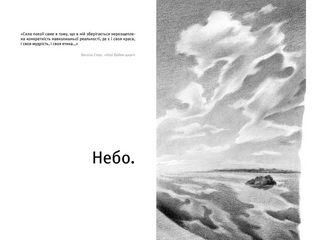 Небо. Кручі. Провалля. Вода
