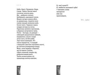 Небо. Кручі. Провалля. Вода