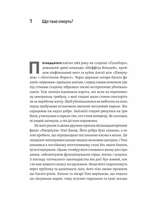 Неминуче. Чому люди помирали раніше і чому помирають тепер
