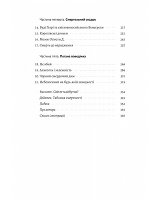 Неминуче. Чому люди помирали раніше і чому помирають тепер