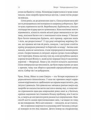 Неминуче. Чому люди помирали раніше і чому помирають тепер