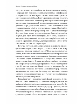 Неминуче. Чому люди помирали раніше і чому помирають тепер