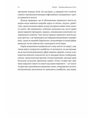 Неминуче. Чому люди помирали раніше і чому помирають тепер