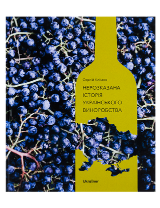 The untold story of Ukrainian winemaking