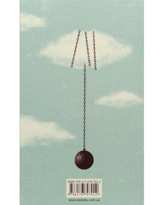 Нестерпна легкість буття