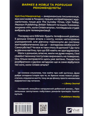 Ніч, коли Олівія впала