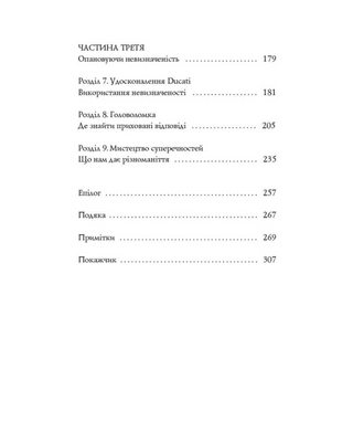 Нонсенс: осягнути і перемогти