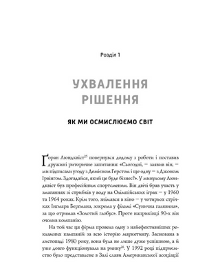 Нонсенс: осягнути і перемогти