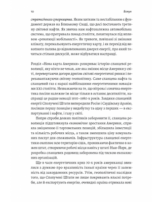 Нова карта світу. Енергетика, клімат, конфлікти