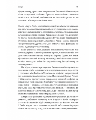 Нова карта світу. Енергетика, клімат, конфлікти