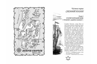 Острів скарбів. Робінзон Крузо