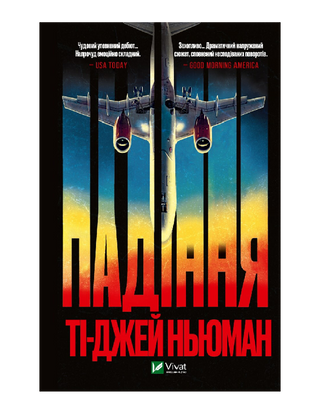 Падіння