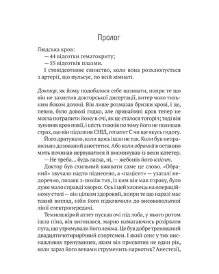 Пасажир №23