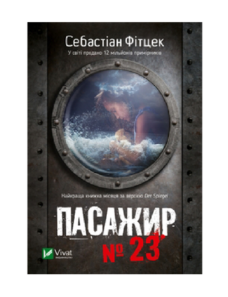 Пасажир №23