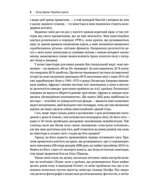 Передові країни. В очікуванні нового «економічного дива