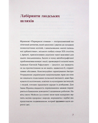 Перехресні стежки