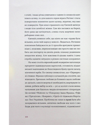 Перехресні стежки
