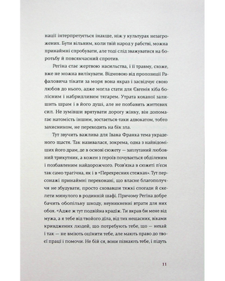 Перехресні стежки