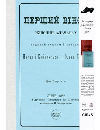 Галина Котлюк. Перший вінок