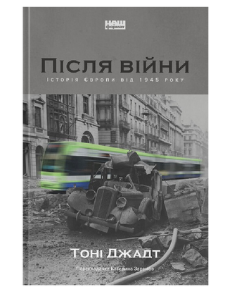After the war. History of Europe since 1945