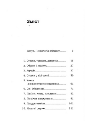 Про жінок. Психологія змін зрілого віку